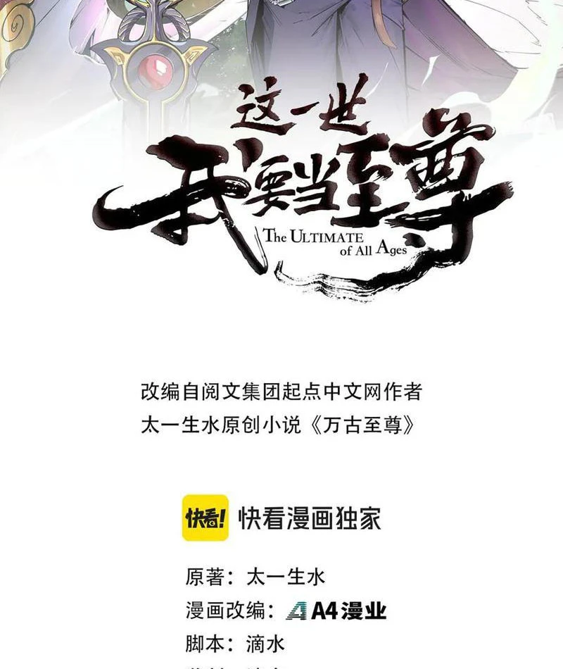 Vạn Cổ Chí Tôn Chapter 447 - 2