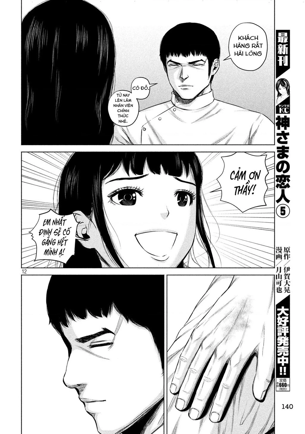 Hãy Gửi Lời Chào Của Tôi Tới Kenshiro Chapter 7 - 12