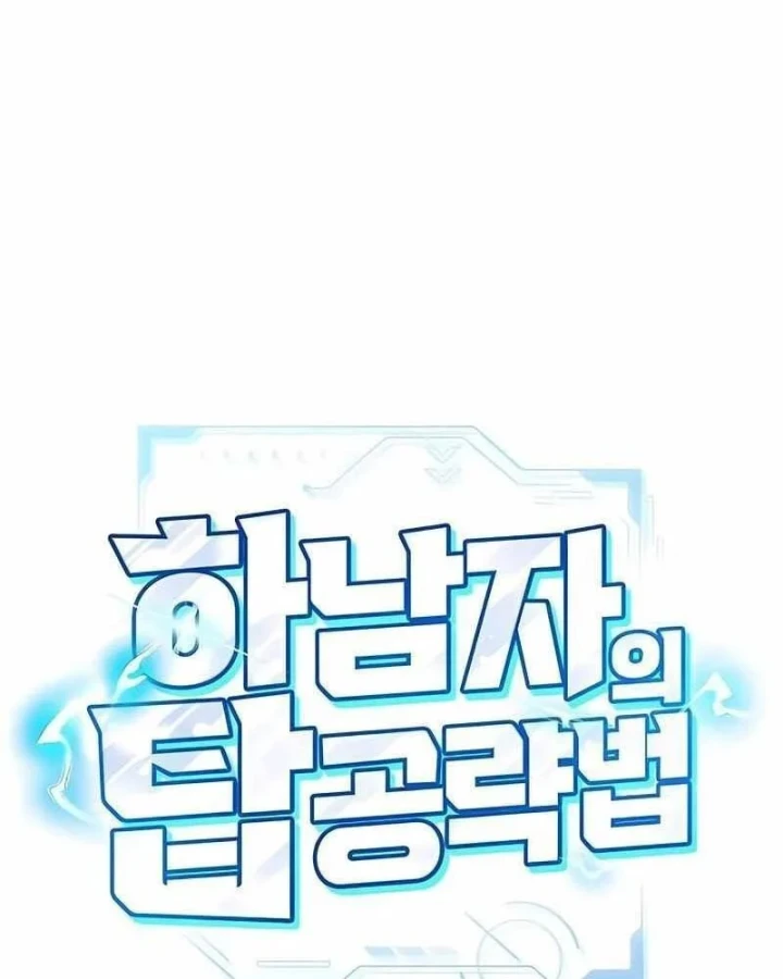 Chiến Lược Công Tháp Của Phế Vật Chapter 14 - 68