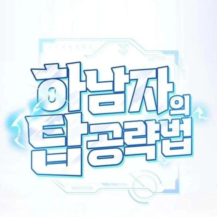 Chiến Lược Công Tháp Của Phế Vật Chapter 25 - 106