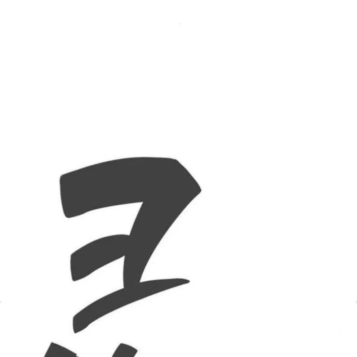 Chiến Lược Công Tháp Của Phế Vật Chapter 25 - 217