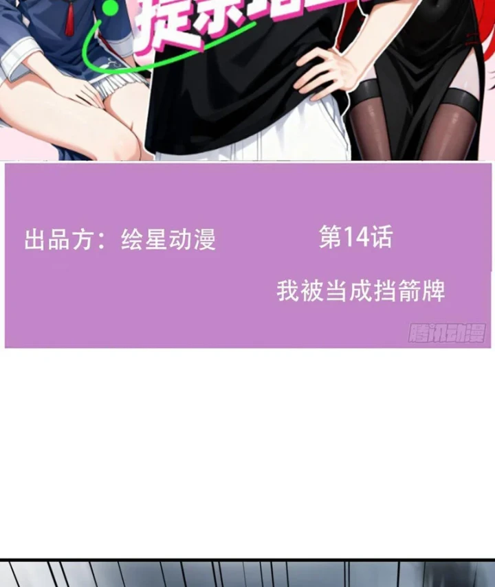 Tận Thế: Vừa Vô Địch Đã Bị Chặn Cửa Cầu Hôn Chapter 14 - 2