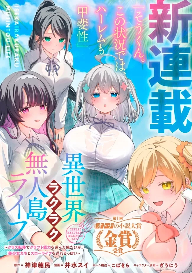 Tôi Có Kỹ Năng Minecraft Cùng Dàn Mỹ Nữ Sinh Tồn Trên Đảo Hoang Chapter 1 - 5