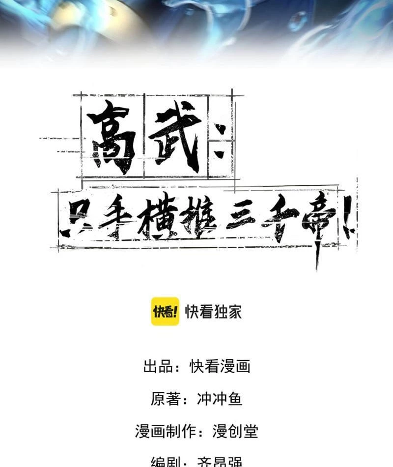 Cao Võ: Một Tay Nghiền Nát Ba Ngàn Đại Đế! Chapter 3 - 2