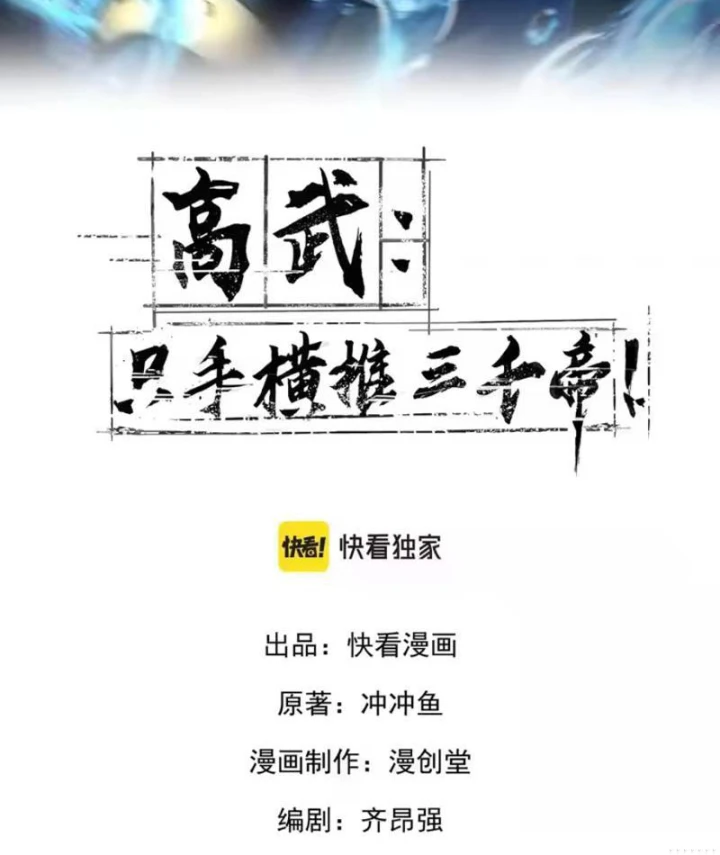 Cao Võ: Một Tay Nghiền Nát Ba Ngàn Đại Đế! Chapter 9 - 2