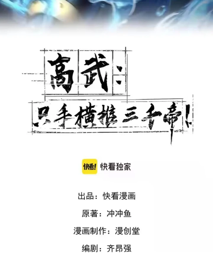 Cao Võ: Một Tay Nghiền Nát Ba Ngàn Đại Đế! Chapter 12 - 2