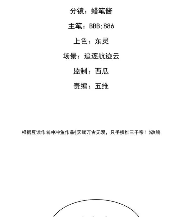 Cao Võ: Một Tay Nghiền Nát Ba Ngàn Đại Đế! Chapter 12 - 3