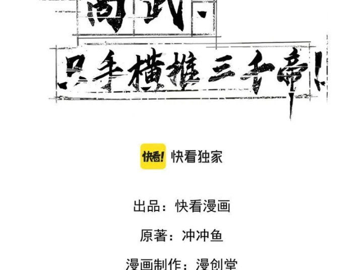 Cao Võ: Một Tay Nghiền Nát Ba Ngàn Đại Đế! Chapter 21 - 3