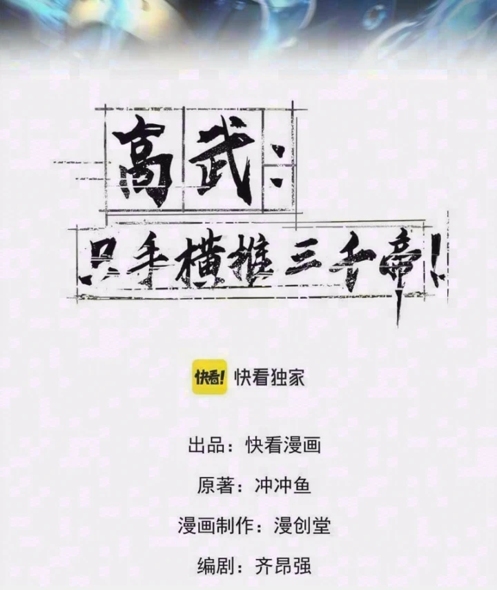 Cao Võ: Một Tay Nghiền Nát Ba Ngàn Đại Đế! Chapter 26 - 2