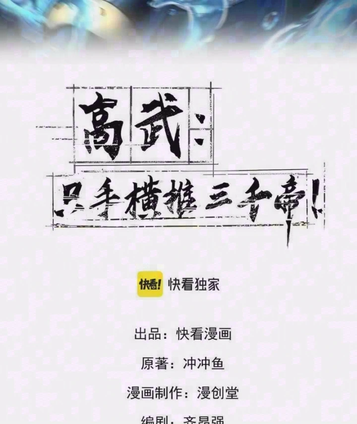 Cao Võ: Một Tay Nghiền Nát Ba Ngàn Đại Đế! Chapter 34 - 2