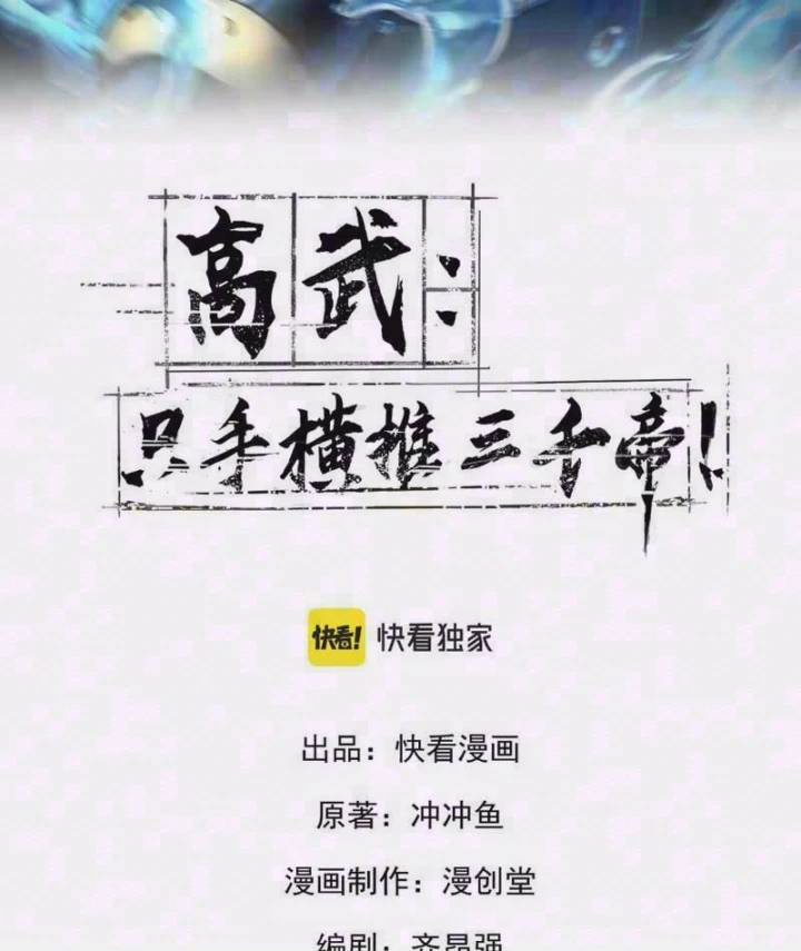 Cao Võ: Một Tay Nghiền Nát Ba Ngàn Đại Đế! Chapter 35 - 5