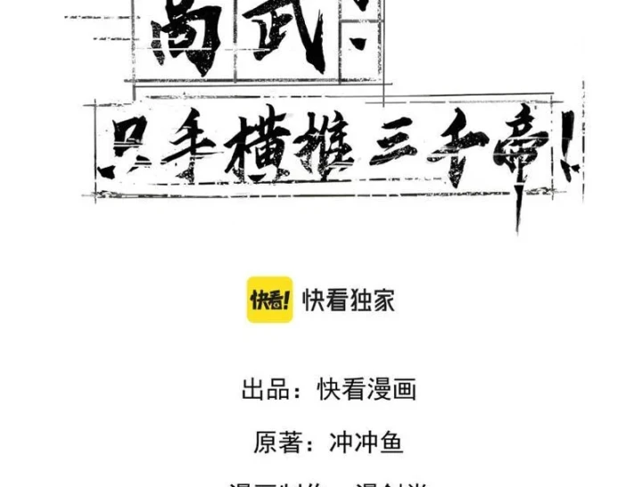 Cao Võ: Một Tay Nghiền Nát Ba Ngàn Đại Đế! Chapter 38 - 3