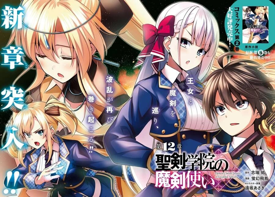Demon's Sword Master Of Excalibur School Chapter 12 - 6