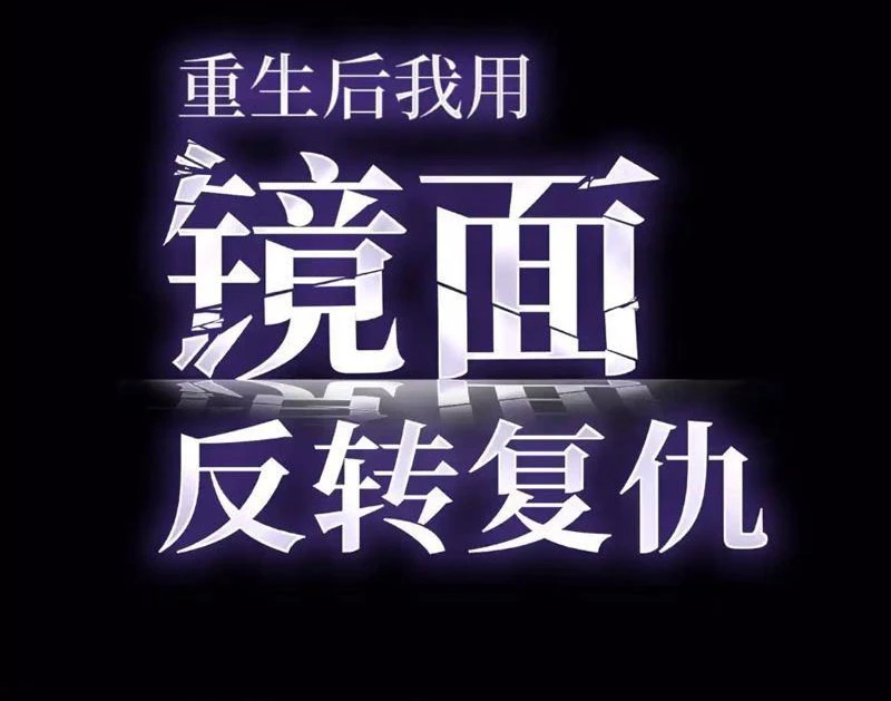 Sau Khi Sống Lại, Ta Dùng Kính Phản Diện Phục Thù Chapter 9 - 3