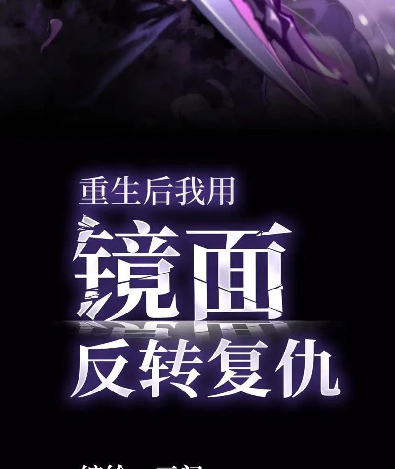 Sau Khi Sống Lại, Ta Dùng Kính Phản Diện Phục Thù Chapter 14 - 2