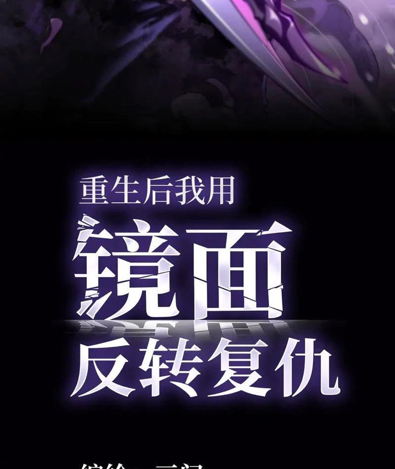 Sau Khi Sống Lại, Ta Dùng Kính Phản Diện Phục Thù Chapter 17 - 2