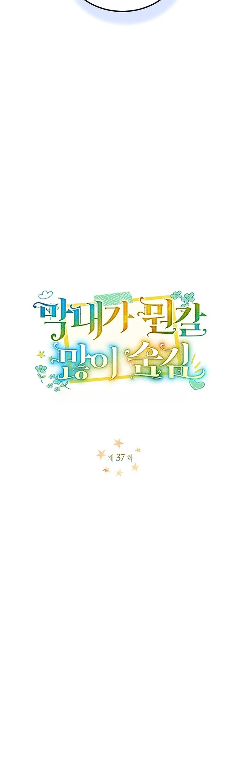 Bé Út Che Giấu Vô Số Bí Mật Chapter  37 - 12