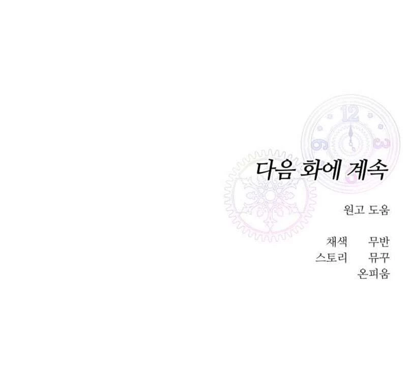 Vì Một Kết Thúc Viên Mãn Cho Đôi Ta Chapter 6 - 112