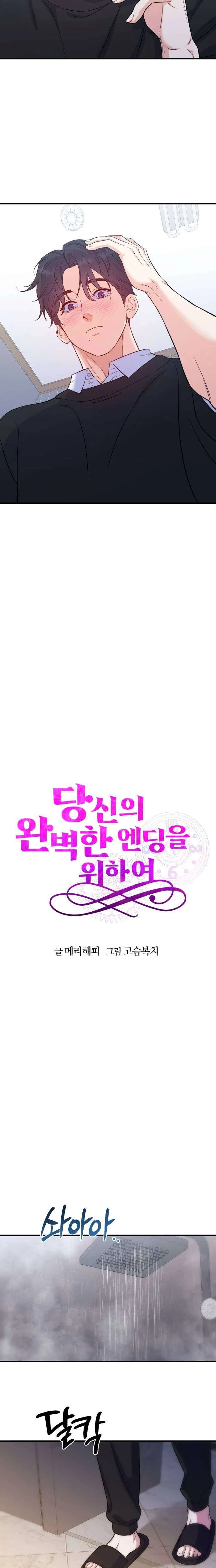 Vì Một Kết Thúc Viên Mãn Cho Đôi Ta Chapter 8 - 15