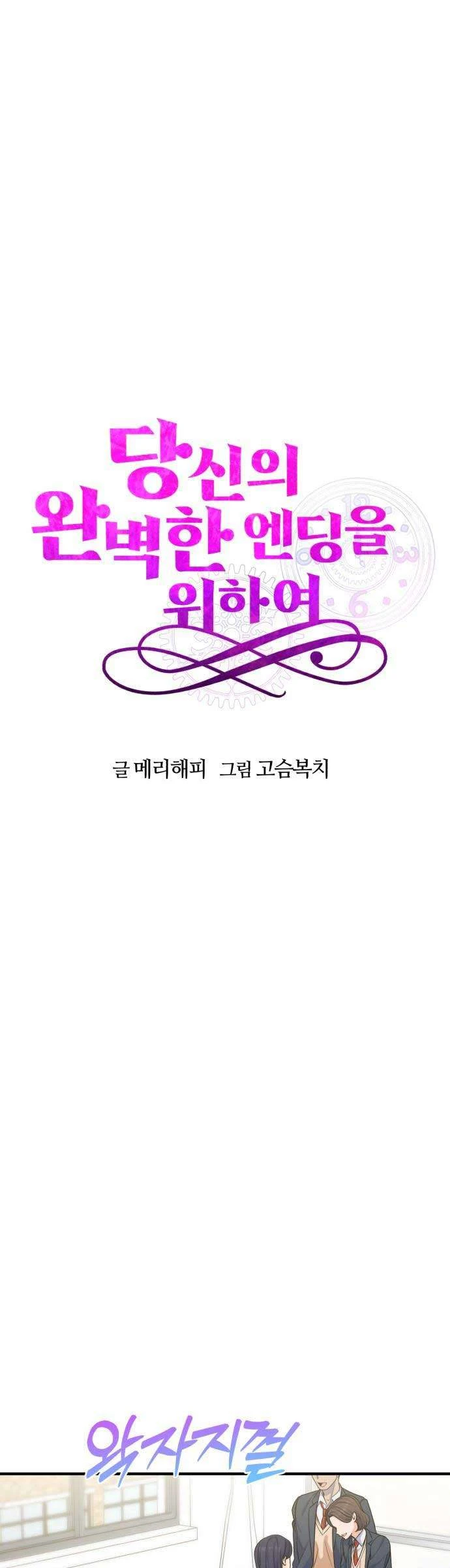 Vì Một Kết Thúc Viên Mãn Cho Đôi Ta Chapter 13 - 20