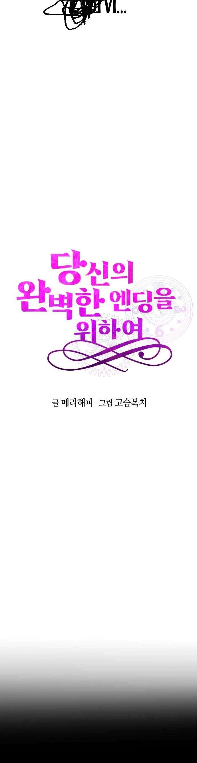 Vì Một Kết Thúc Viên Mãn Cho Đôi Ta Chapter  16 - 11