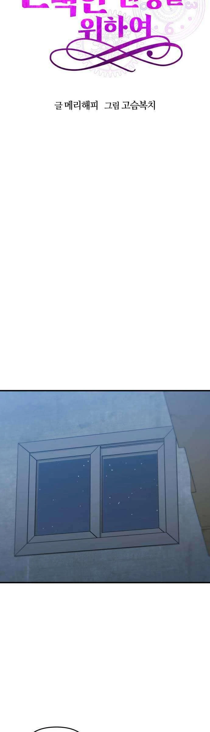 Vì Một Kết Thúc Viên Mãn Cho Đôi Ta Chapter  18 - 17