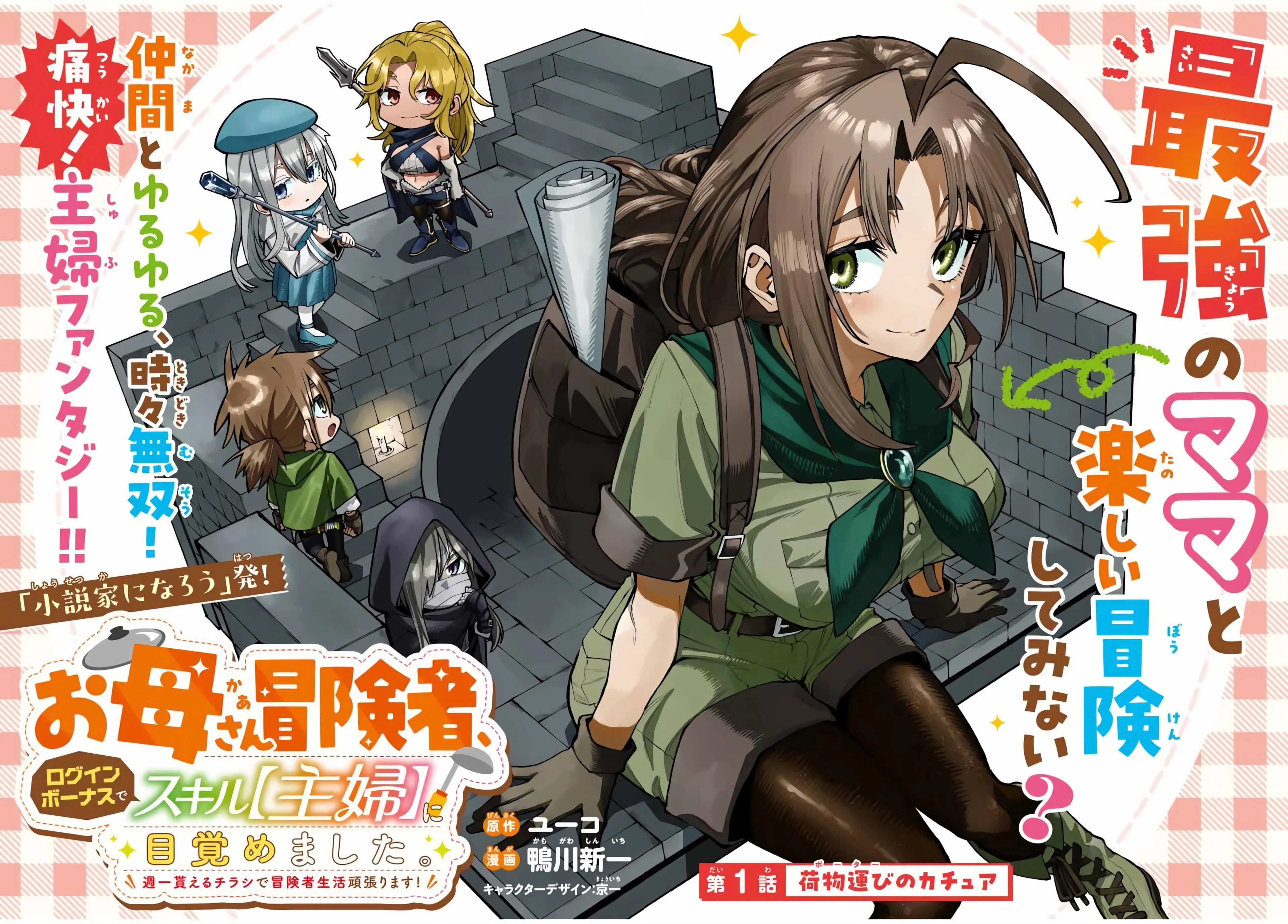 Mẹ Nội Trợ Đi Phiêu Lưu Chapter 1.1 - 2