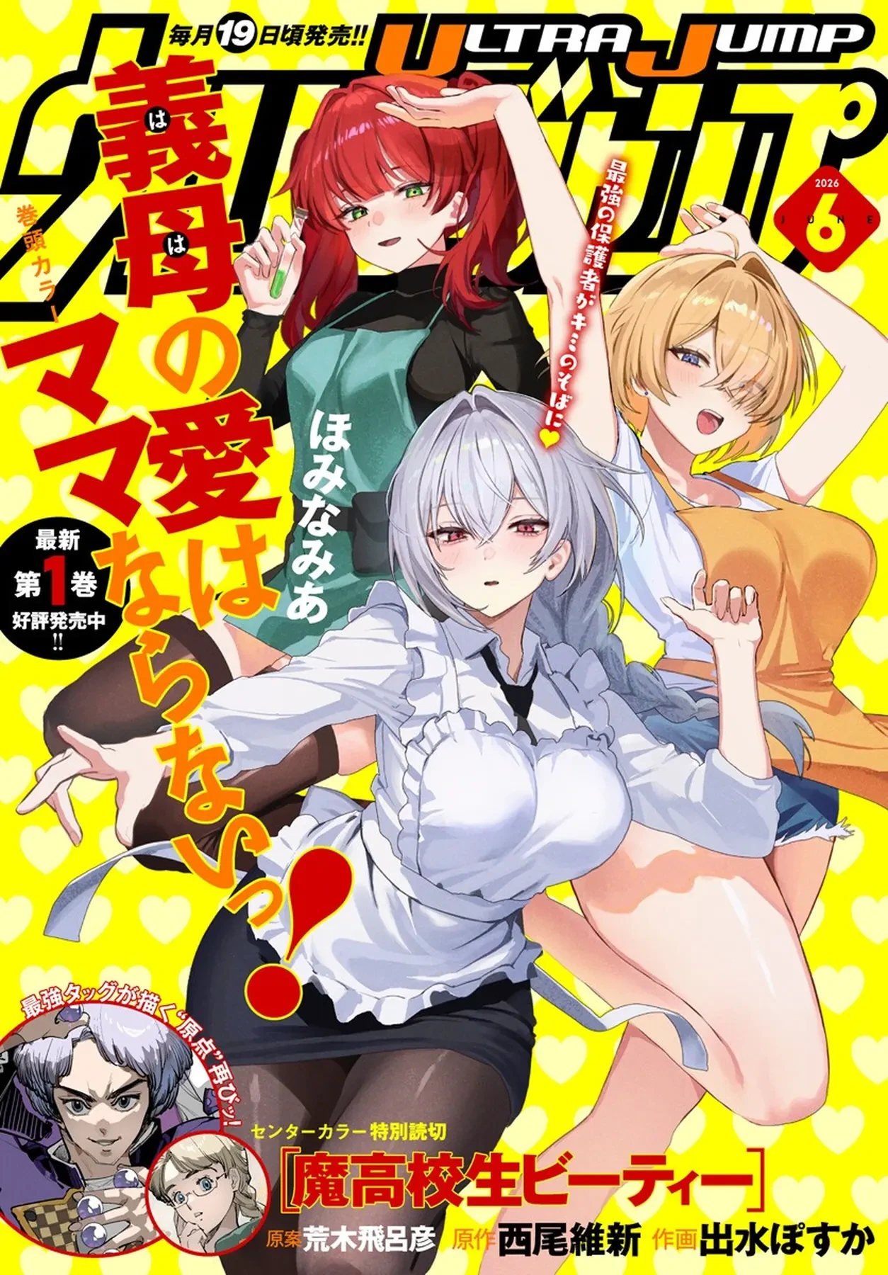 Tình yêu rắc rối của mẹ kế! Chapter  6 - 5
