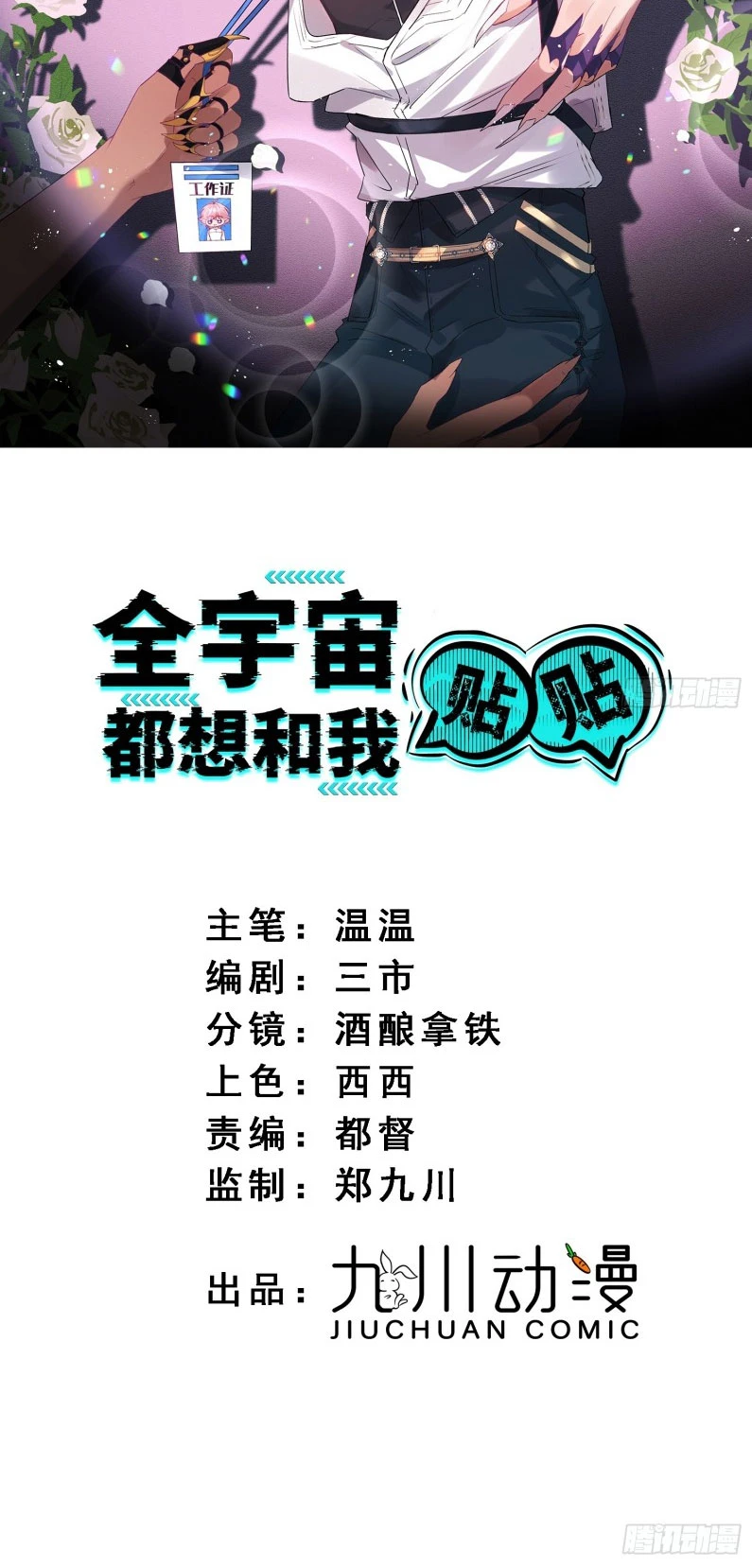 Cả Vũ Trụ Đều Muốn Thân Thiết Với Tôi Chapter 2 - 2