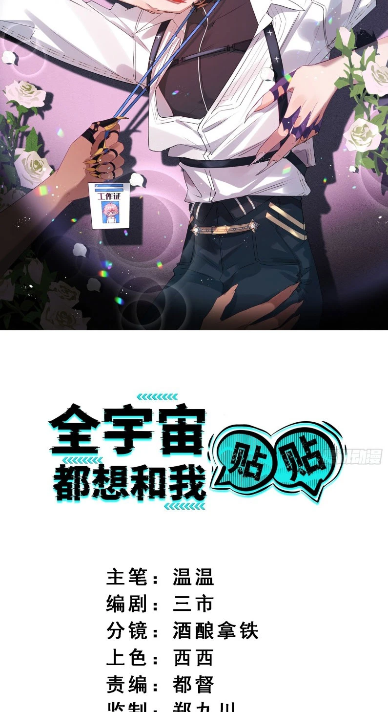 Cả Vũ Trụ Đều Muốn Thân Thiết Với Tôi Chapter 5 - 2