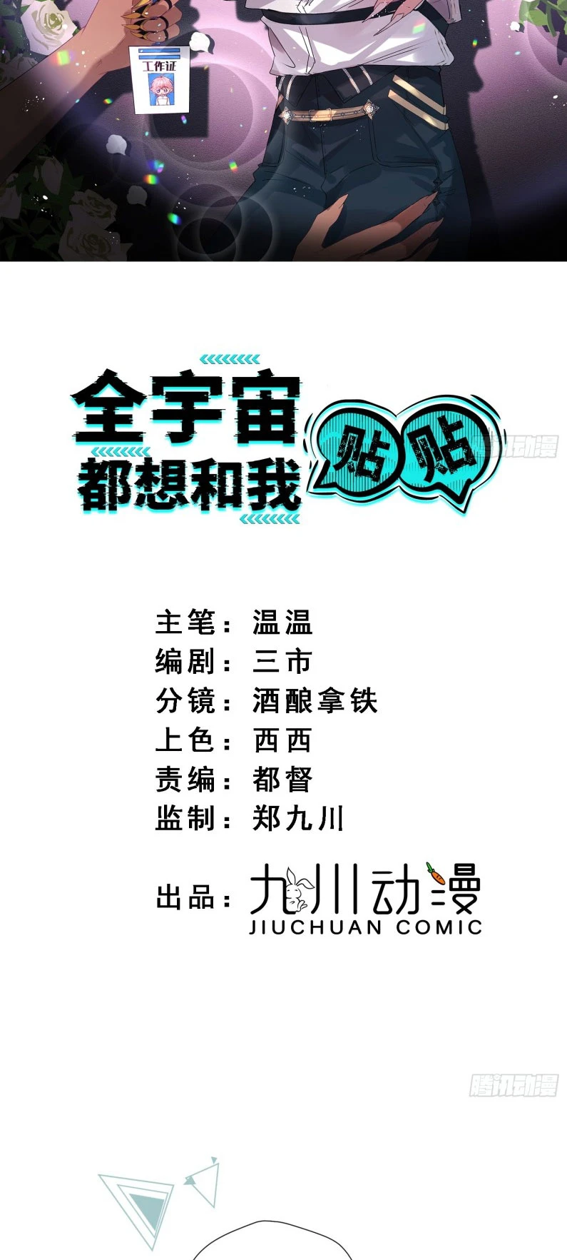 Cả Vũ Trụ Đều Muốn Thân Thiết Với Tôi Chapter 6 - 2