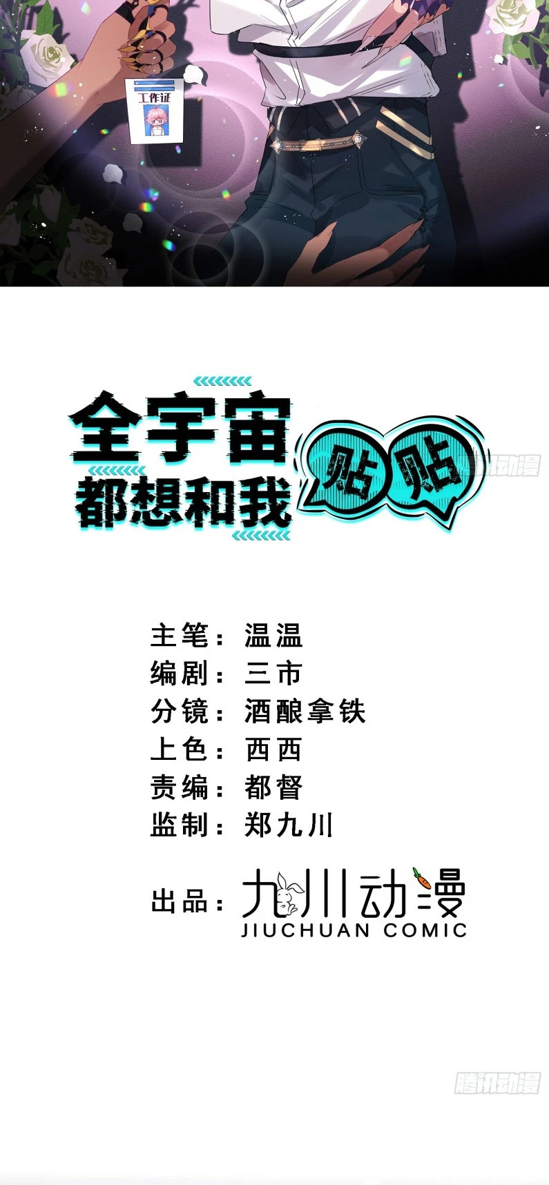 Cả Vũ Trụ Đều Muốn Thân Thiết Với Tôi Chapter 7 - 2