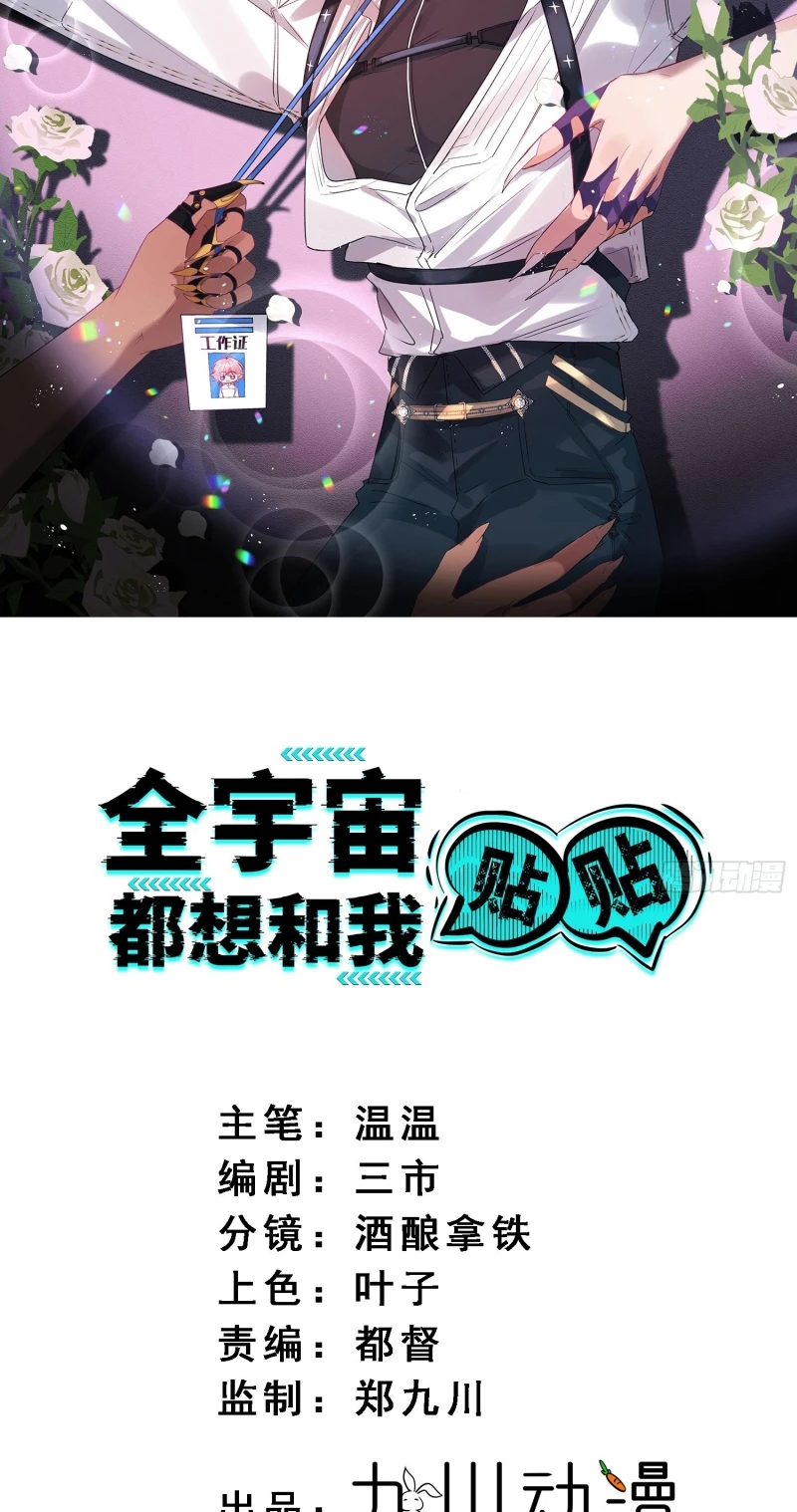 Cả Vũ Trụ Đều Muốn Thân Thiết Với Tôi Chapter 9 - 2