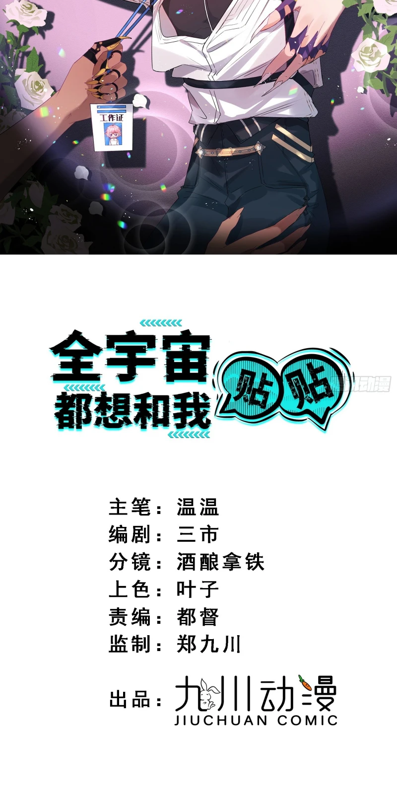 Cả Vũ Trụ Đều Muốn Thân Thiết Với Tôi Chapter 14 - 2