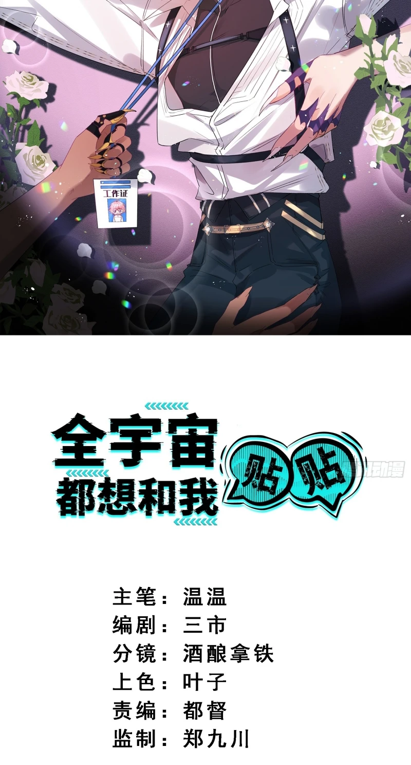 Cả Vũ Trụ Đều Muốn Thân Thiết Với Tôi Chapter 15 - 2