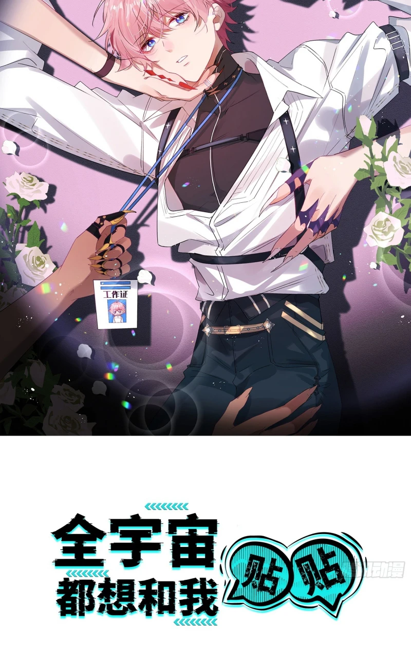 Cả Vũ Trụ Đều Muốn Thân Thiết Với Tôi Chapter 16 - 2