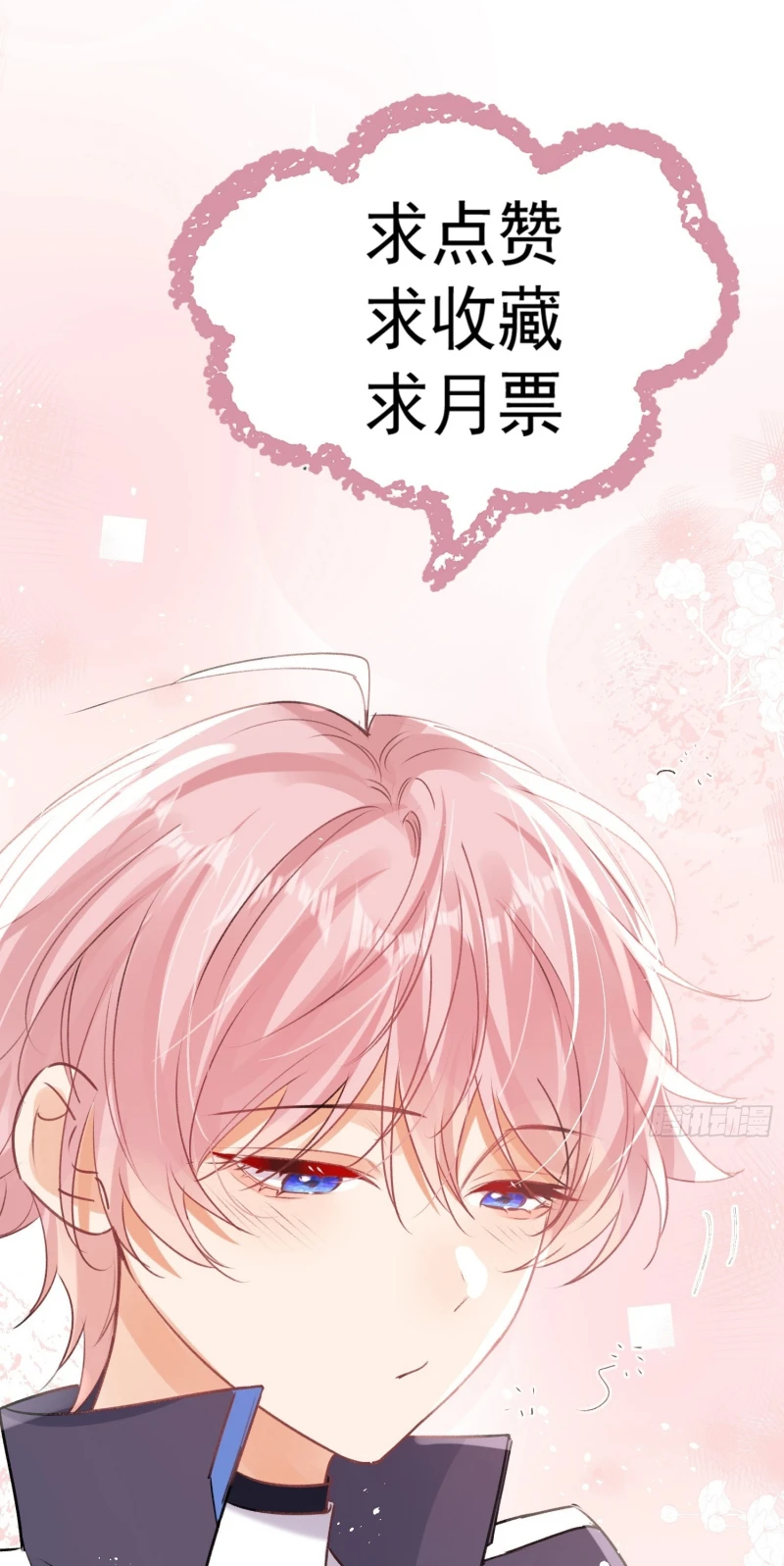 Cả Vũ Trụ Đều Muốn Thân Thiết Với Tôi Chapter 17 - 45