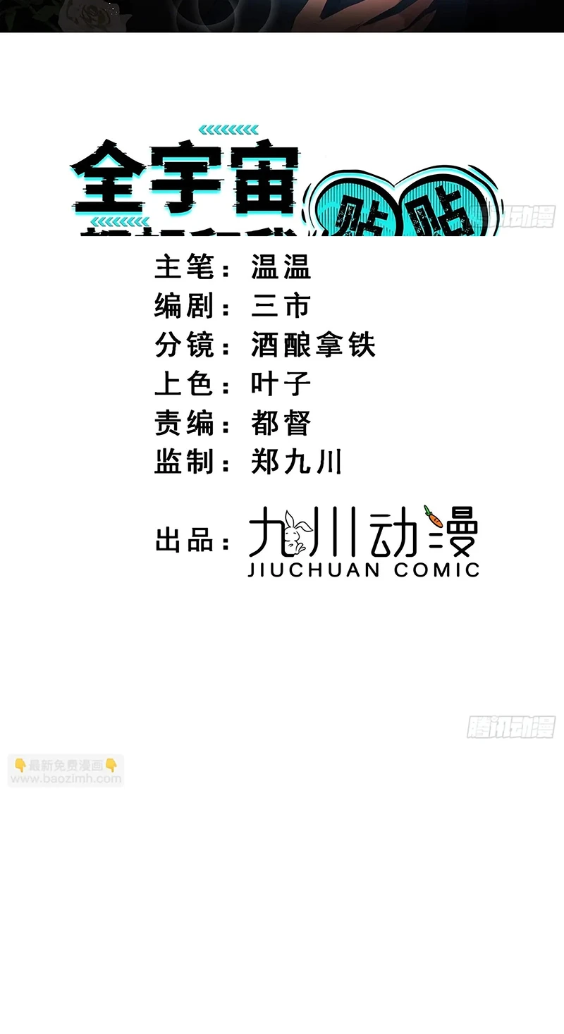 Cả Vũ Trụ Đều Muốn Thân Thiết Với Tôi Chapter 18 - 2