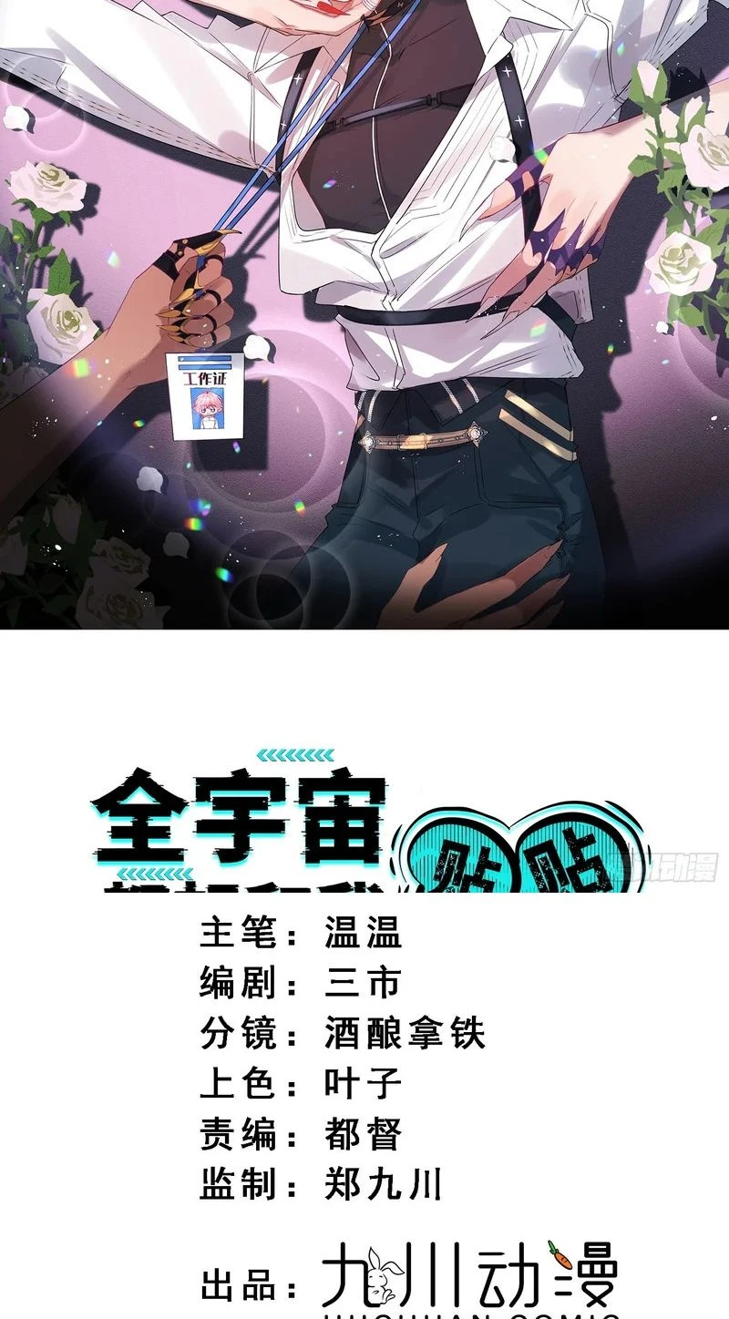 Cả Vũ Trụ Đều Muốn Thân Thiết Với Tôi Chapter 22 - 2