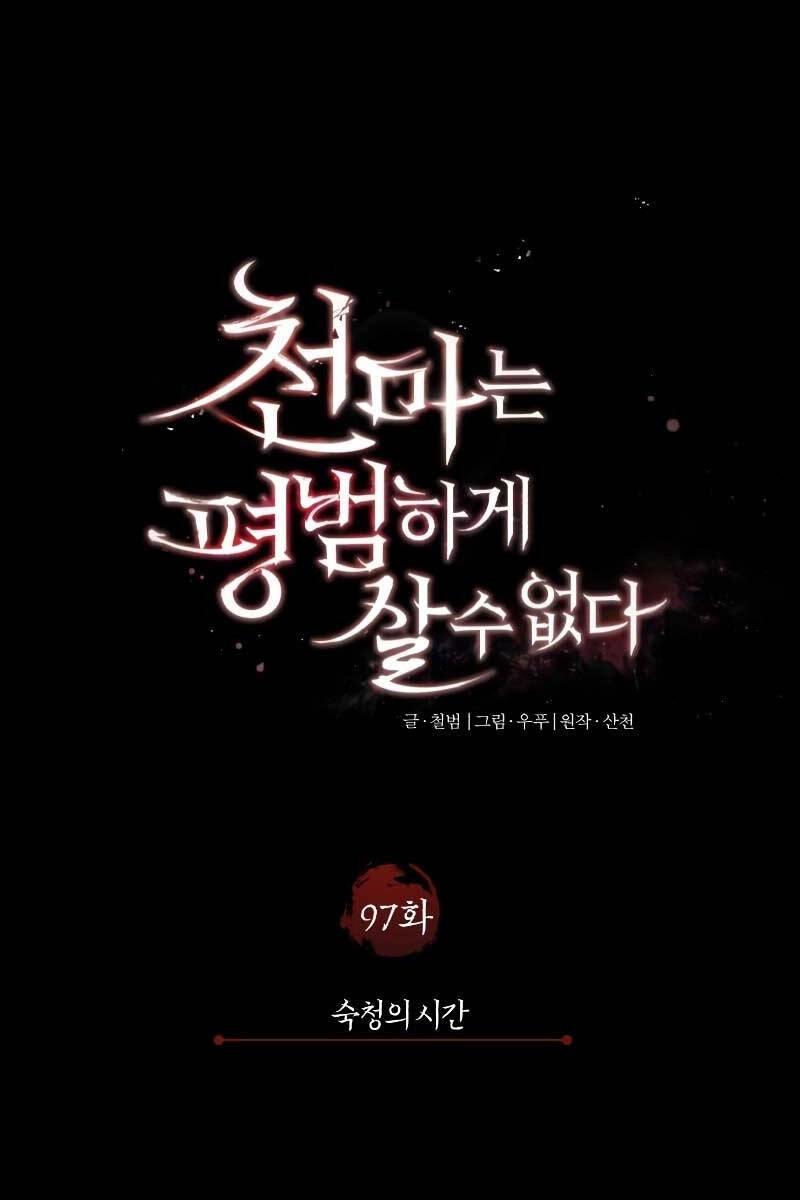 Thiên Quỷ Chẳng Sống Nổi Cuộc Đời Bình Thường Chapter 97 - 82