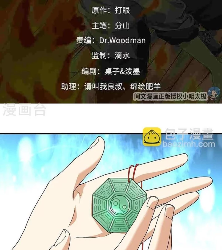 Thần Tàng Chapter 41 - 2