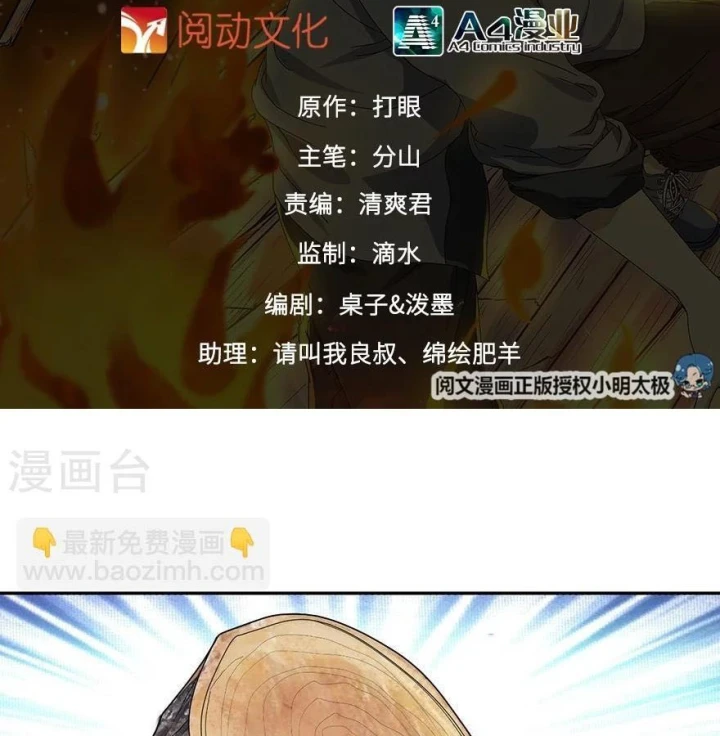 Thần Tàng Chapter 47 - 2