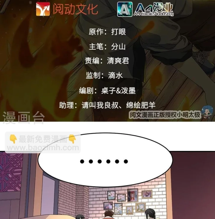 Thần Tàng Chapter 49 - 2