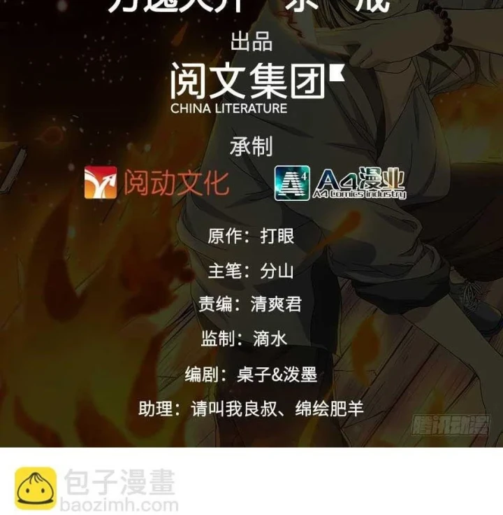 Thần Tàng Chapter 70 - 2