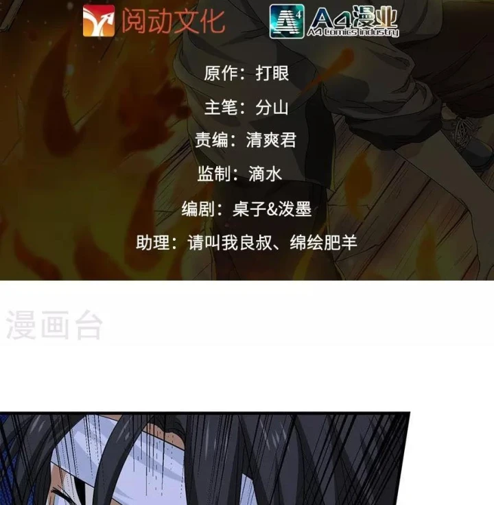 Thần Tàng Chapter 71 - 2