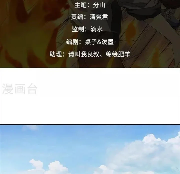 Thần Tàng Chapter 78 - 2