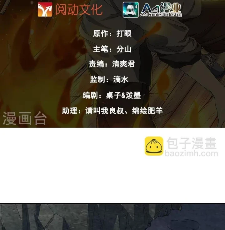 Thần Tàng Chapter 88 - 2