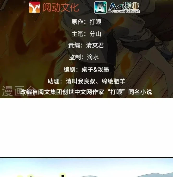 Thần Tàng Chapter 112 - 2