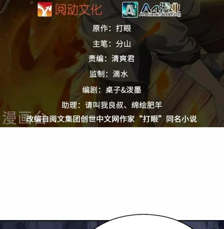 Thần Tàng Chapter 113 - 2