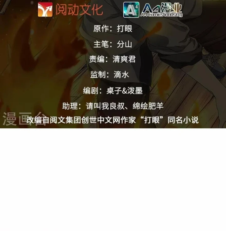 Thần Tàng Chapter 120 - 2